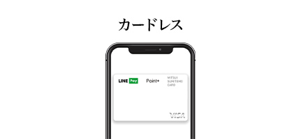 Visa LINE Payクレジットカード（P+） イメージ