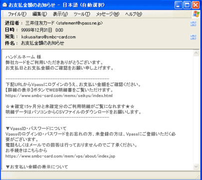 請求額確定通知メール クレジットカードの三井住友visaカード