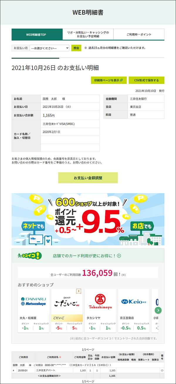 Web明細書について クレジットカードの三井住友visaカード