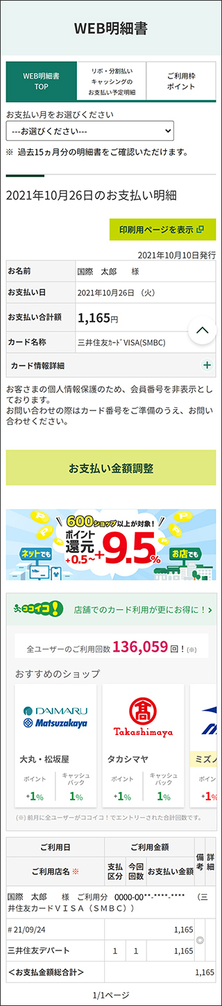 Web明細書について クレジットカードの三井住友visaカード