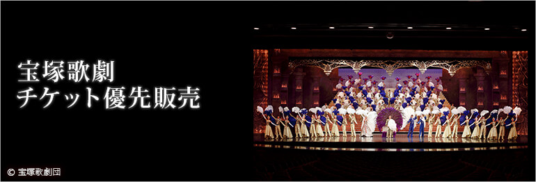 【VJAグループ貸切公演】宝塚歌劇星組 東京宝塚劇場2021年5月15日「ロミオとジュリエット」のご案内