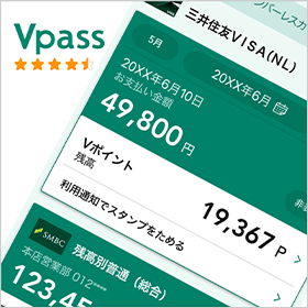 三井住友カード会員向けサービス Vpass ログイン