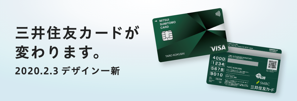 三井住友カード会員向けサービス Vpass ログイン