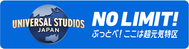 UNIVERSAL STUDIOS JAPAN NO LIMIT! ぶっとべ！ここは超元気特区