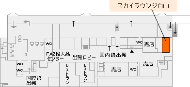 小松空港 スカイラウンジ白山ご利用案内 三井住友visaカード