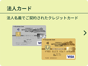カードの退会 解約 クレジットカードの三井住友visaカード
