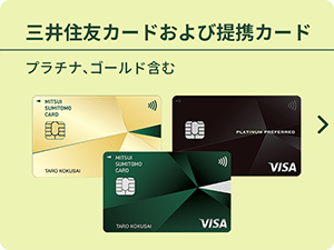 住所や電話番号等の照会 変更 クレジットカードの三井住友visaカード