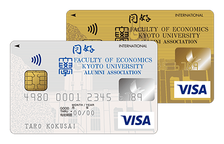 カードのアップグレード ～京都大学経済学部同窓会VISAカード～ イメージ