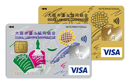 カードのアップグレード ～大阪弁護士協同組合VISAカード～ イメージ