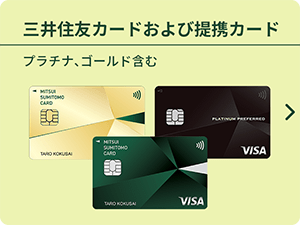 カードの再発行 クレジットカードの三井住友visaカード