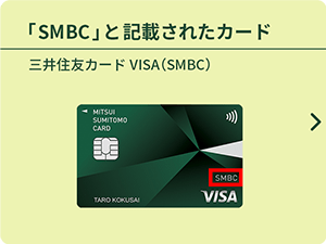 お支払い口座の変更 クレジットカードの三井住友visaカード