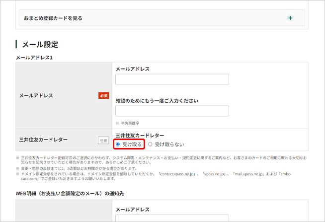 Vpass登録画面でメールアドレスを登録し、三井住友カードレター配信可否で『可』を選択 イメージ