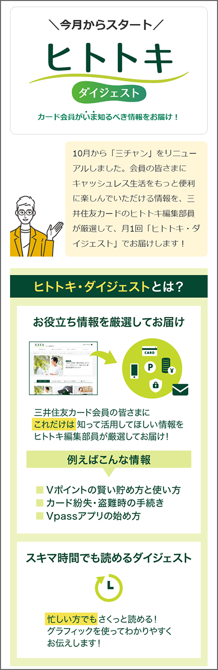 毎月、お買い物が楽しくなる便利な情報をお届け イメージ