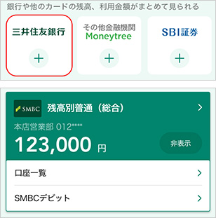 アプリ 三井 住友 銀行 マネーの専門家が教える！スマホで使う「銀行アプリ」きほんのき！