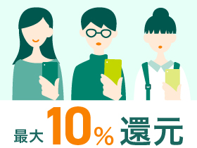 学生ポイント