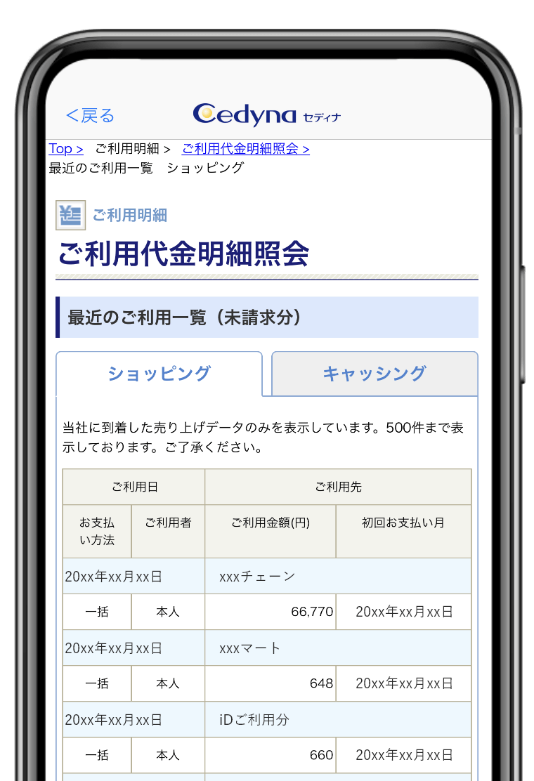 最近のご利用明細