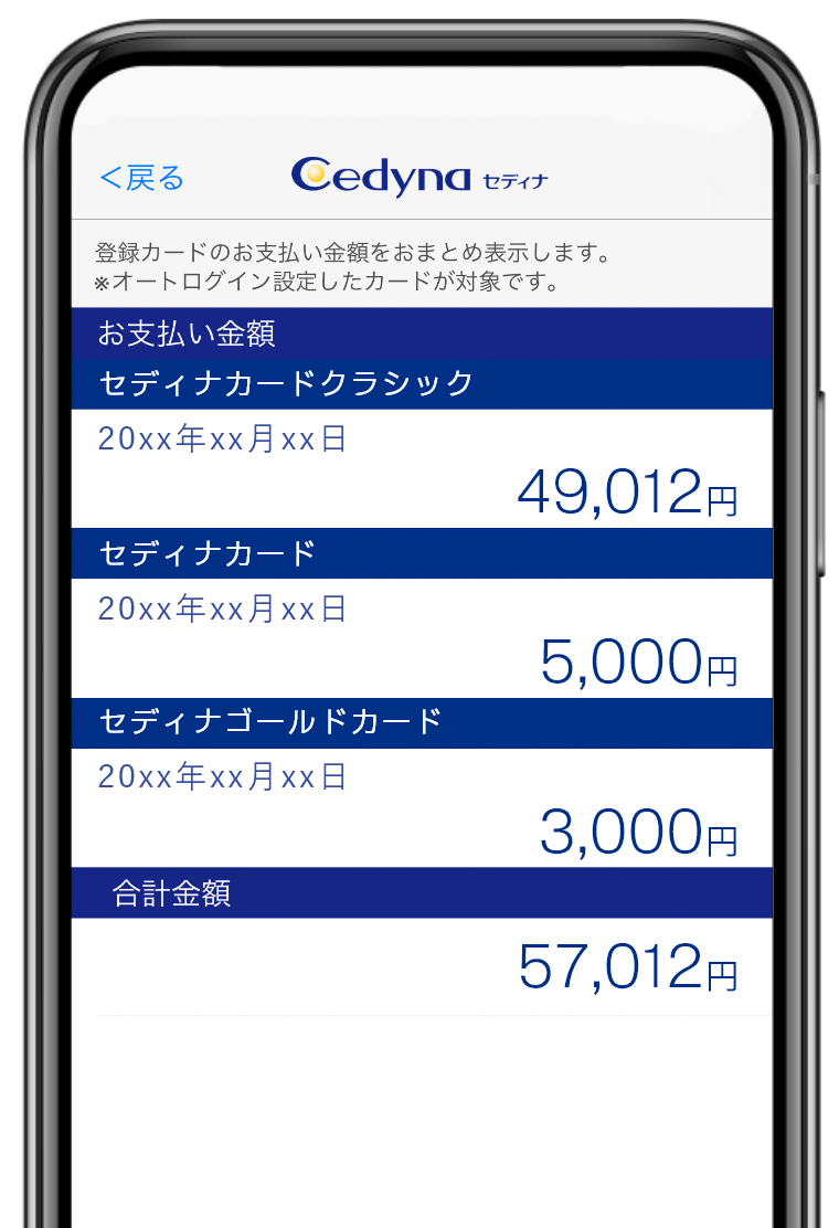 お支払金額合計