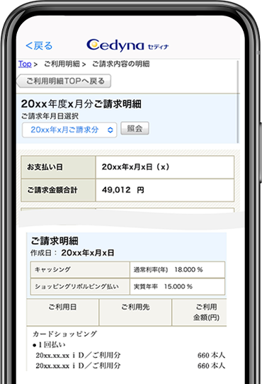 ご利用明細