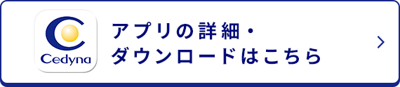 アプリの詳細・ダウンロードはこちら