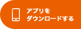 Vpassアプリをダウンロードする