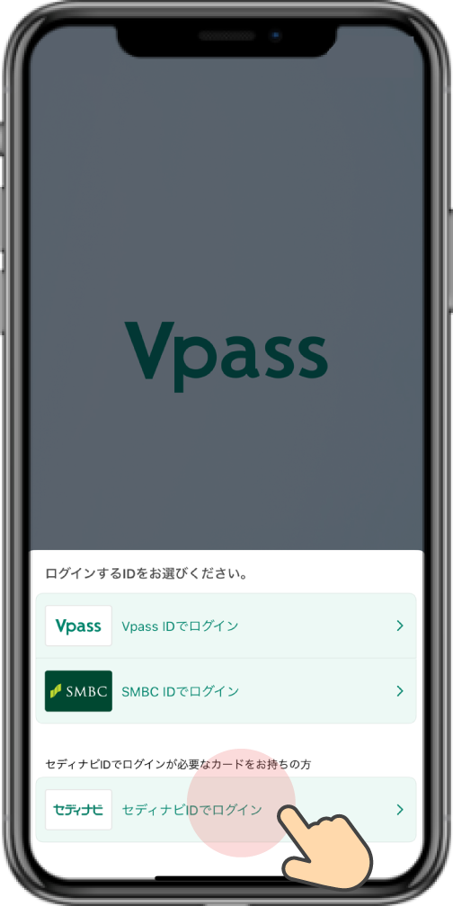 「セディナビIDでログイン」をタップ