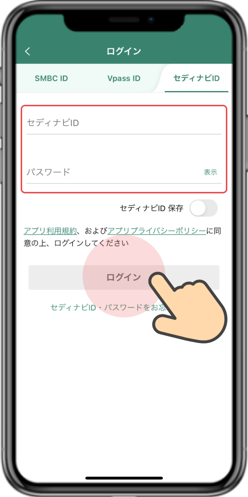 セディナビIDとパスワードを入力し「ログイン」をタップ