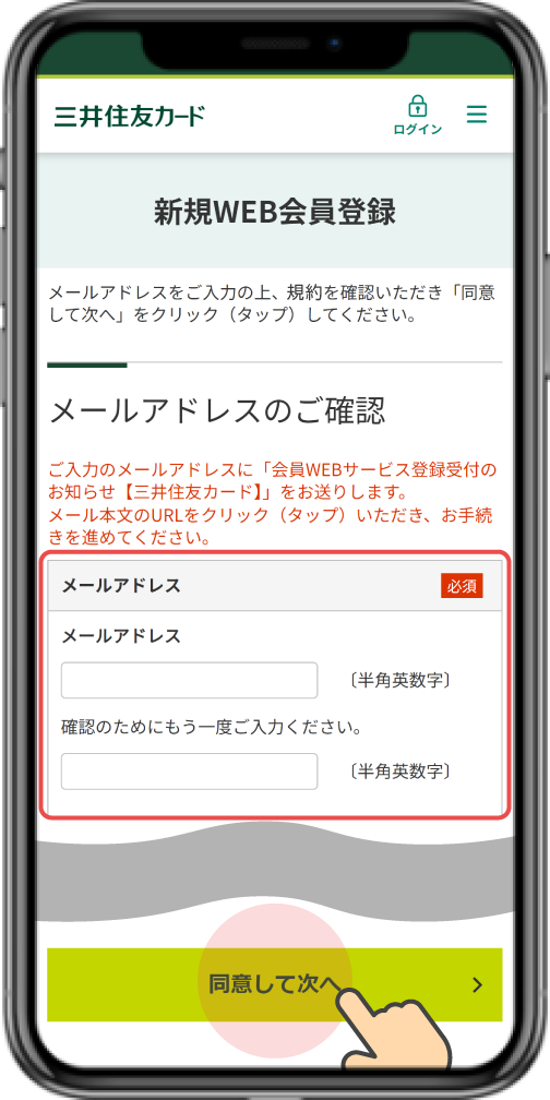 メールアドレスを入力して規約を確認し、「同意して次へ」をタップ