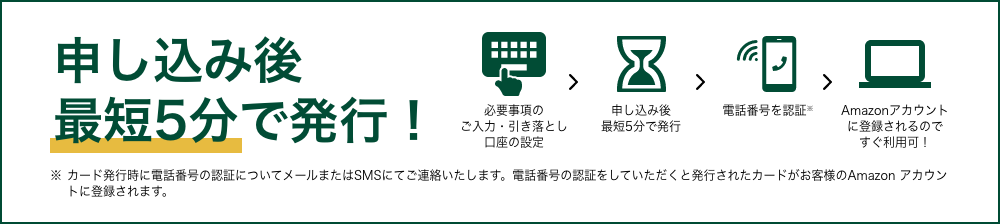 ご利用枠3万円分の仮カードを発行