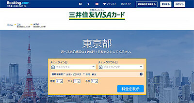 Booking.comカード専用サイト イメージ