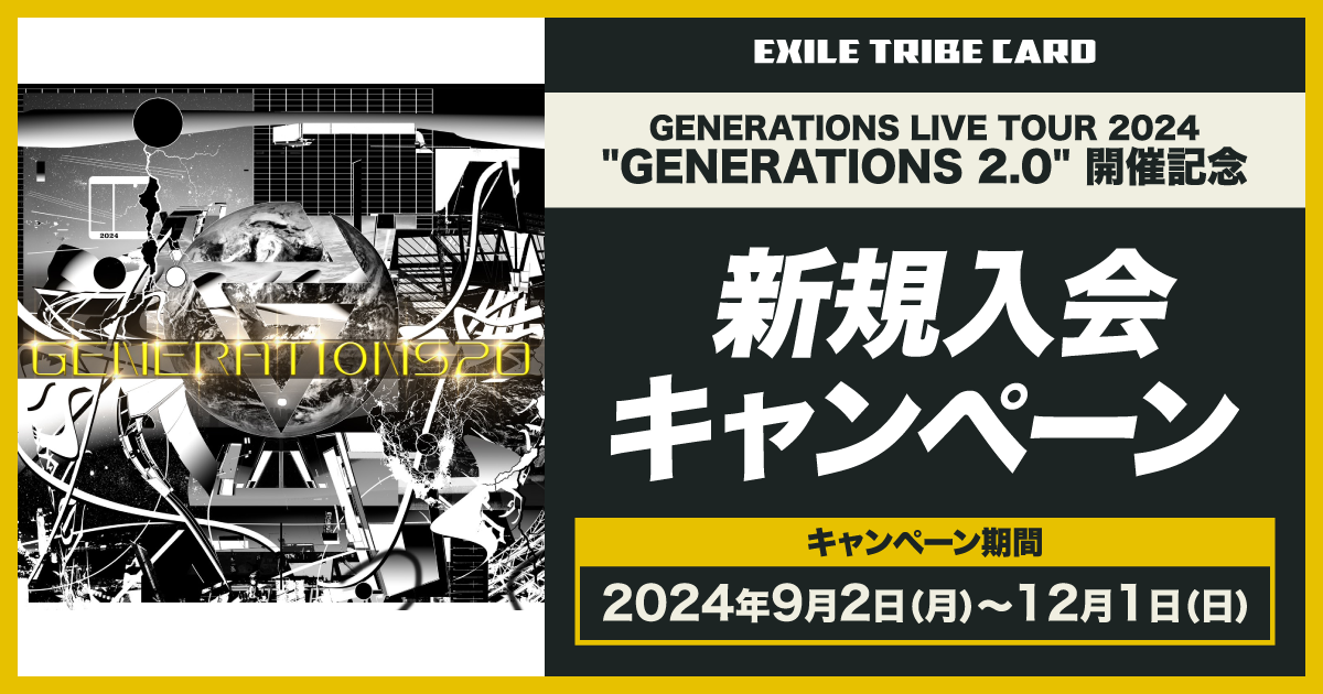 EXILE TRIBEカード（Visa・Master）ticketbook利用で10％キャッシュバックキャンペーン