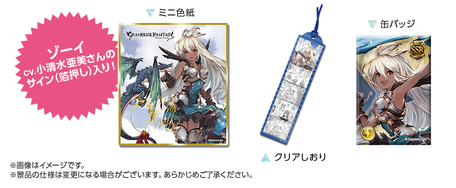 「ゾーイ」オリジナルグッズ イメージ