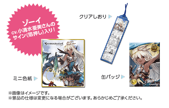 「ゾーイ」オリジナルグッズ イメージ