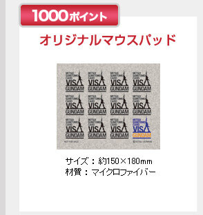 1000ポイント　オリジナルマウスパッド　サイズ約150×180mm　材質マイクロファイバー　景品番号6087