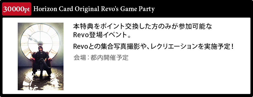 Horizon Card Original Revo’s Tea Party