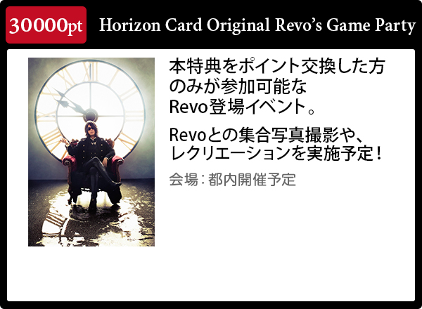 5000pt Horizon Card Original Revo’s Tea Party