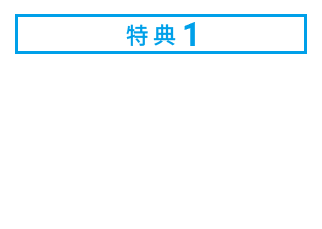 特典1 「KOBUKURO VISA CARD」にご入会いただいた方に①オリジナルデザインのポストカード（3点組）ご入会の際にiDを同時入会いただいた方に②オリジナルのiDステッカーをプレゼント！