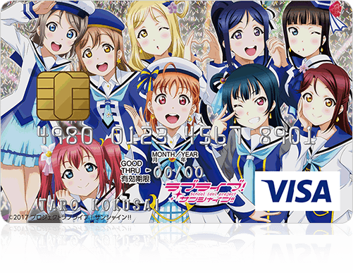 ラブライブ サンシャイン Visaカード クレジットカードの三井住友