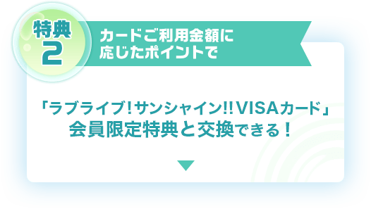 ラブライブ サンシャイン Visaカード クレジットカードの三井住友visaカード