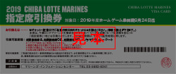 指定席引換券 イメージ