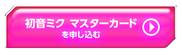 初音ミク カード｜クレジットカードの三井住友VISAカード