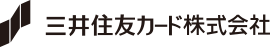 三井住友カード株式会社