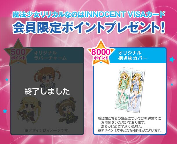 魔法少女リリカルなのはinnocent Visaカード 会員限定ポイントプレゼント クレジットカードの三井住友visaカード