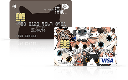 フェリシモ猫部VISAカード