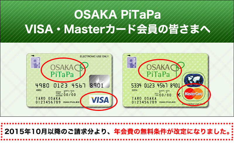 OSAKA PiTaPa VISA・Masterカード会員の皆さまへ