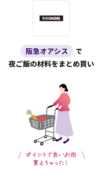 阪急オアシスで夜ご飯の材料をまとめ買い