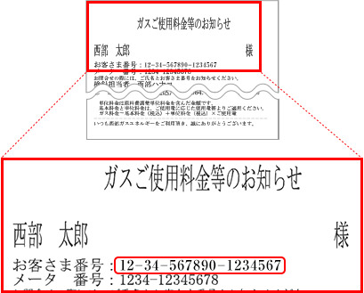 西部ガスエネルギー(LPガス):17桁の番号 イメージ