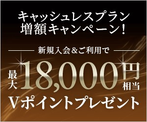 最大12,000円還元キャンペーン