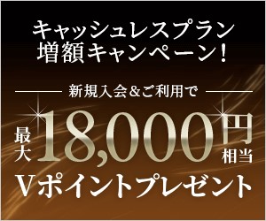 お得なキャンペーン クレジットカードの三井住友visaカード