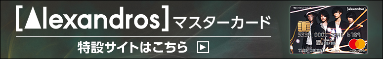 Alexandros マスターカード クレジットカードの三井住友visaカード