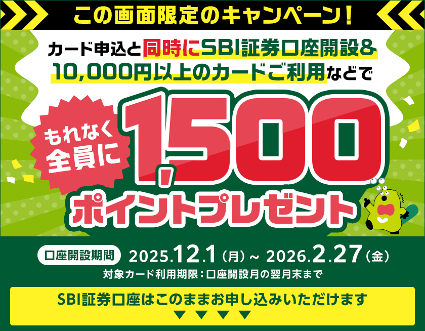SBI証券 三井住友カード仲介口座:三井住友VISAカード